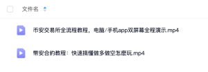 比特币等数字货币交易购买教程,币安使用做空合约教程-投资课程