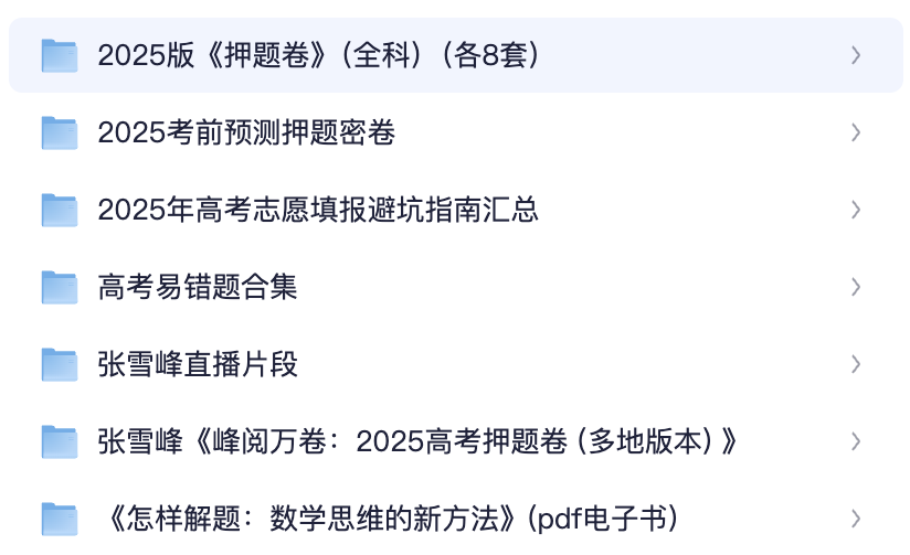 2025年高考易错题押题密卷，全国大学介绍位置分布，志愿填报指南-xiaoyaoseo