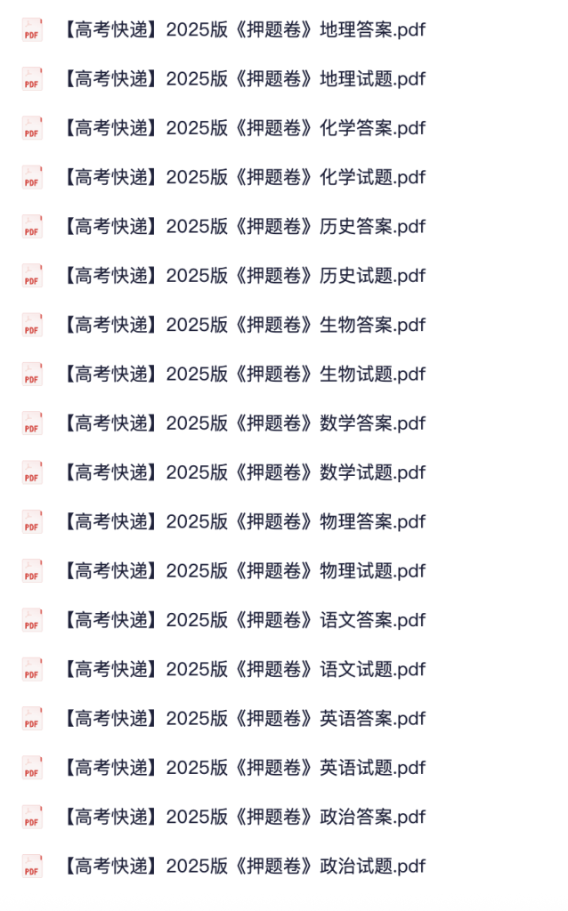 图片[3]-2025年高考易错题押题密卷，全国大学介绍位置分布，志愿填报指南-xiaoyaoseo