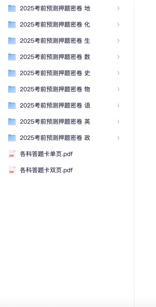 图片[2]-2025年高考易错题押题密卷，全国大学介绍位置分布，志愿填报指南-xiaoyaoseo