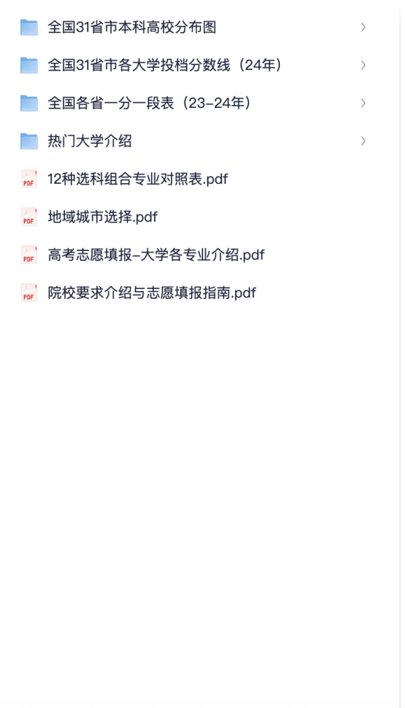 图片[5]-2025年高考易错题押题密卷，全国大学介绍位置分布，志愿填报指南-xiaoyaoseo