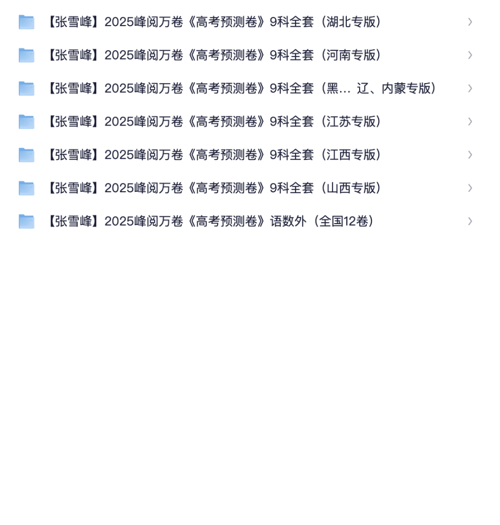 图片[6]-2025年高考易错题押题密卷，全国大学介绍位置分布，志愿填报指南-xiaoyaoseo