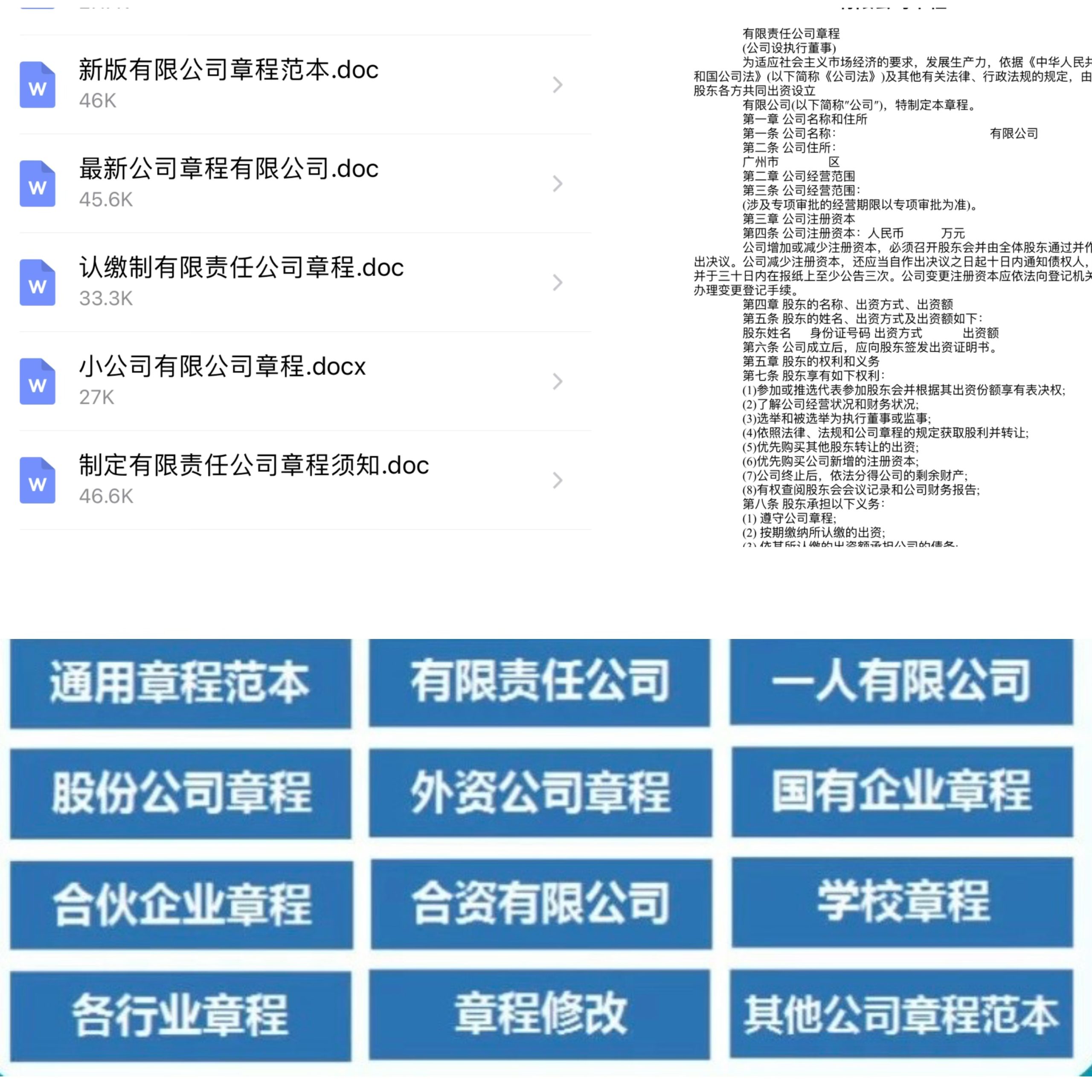 公司章程范本下载（范文下载）-投资课程