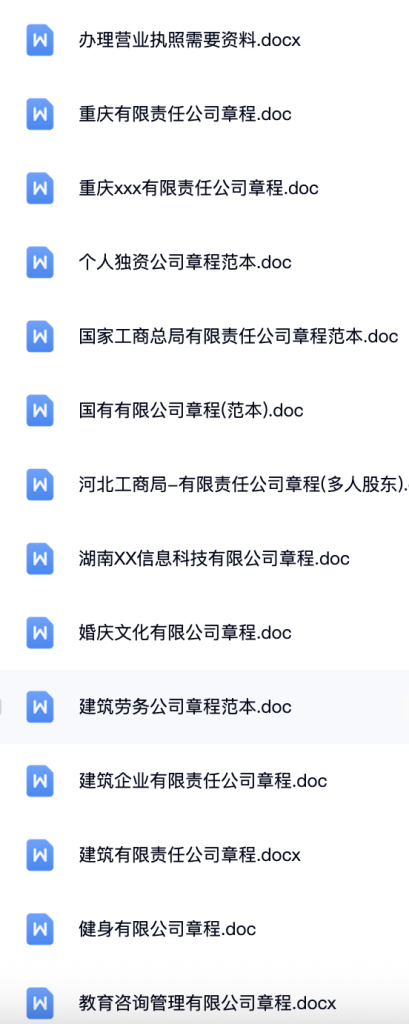 图片[1]-公司章程范本下载（范文下载）-投资课程