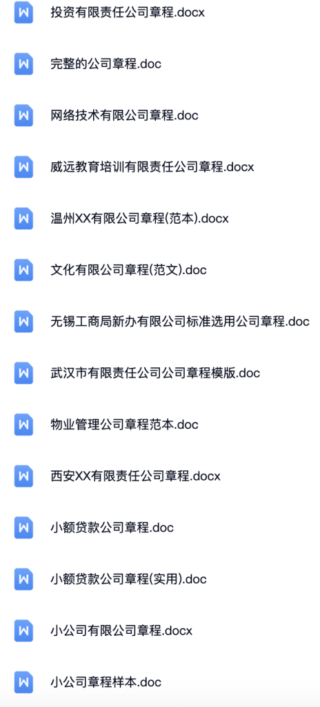 图片[3]-公司章程范本下载（范文下载）-投资课程