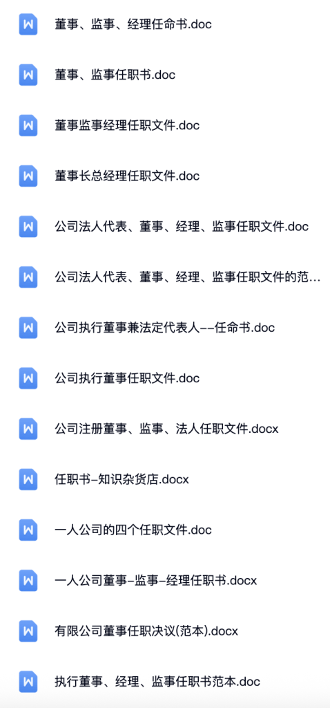 图片[5]-公司章程范本下载（范文下载）-投资课程