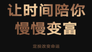 李笑来《让时间陪你慢慢变富 定投改变命运！》电子书epub下载-投资课程