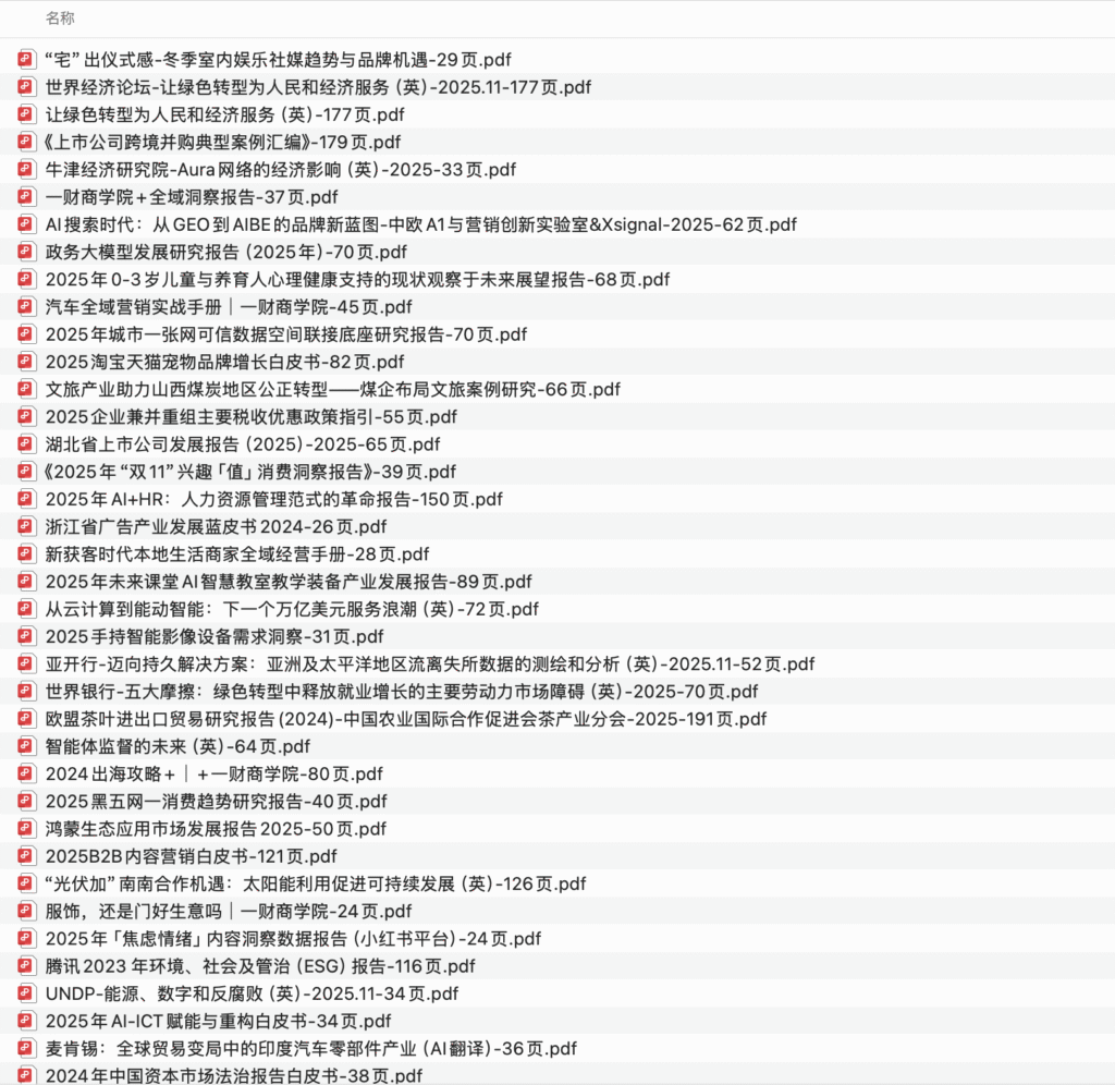 图片[2]-20000+市场调研行业报告（2025年+2026年合集）-投资课程