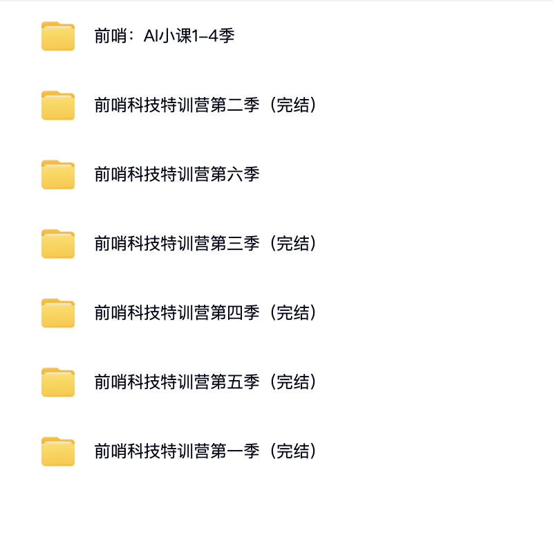 图片[2]-王煜全《前哨科技特训营》第1-6季（更新中）科技趋势洞察与产业实战指南-投资课程