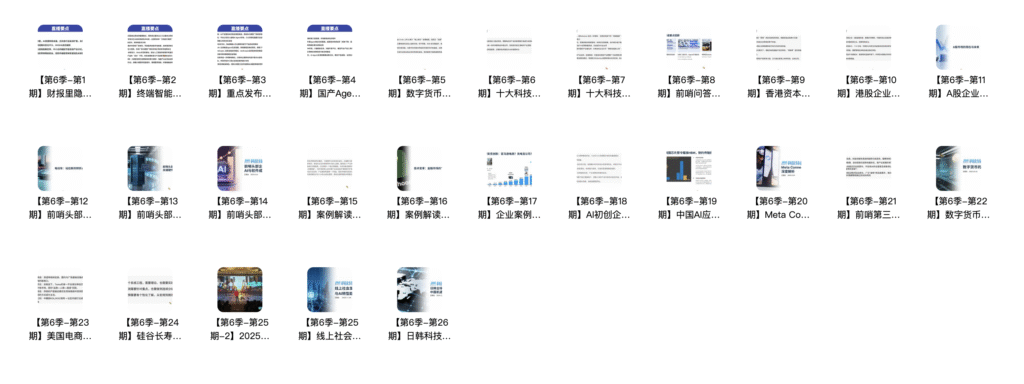 图片[1]-王煜全《前哨科技特训营》第1-6季（更新中）科技趋势洞察与产业实战指南-投资课程