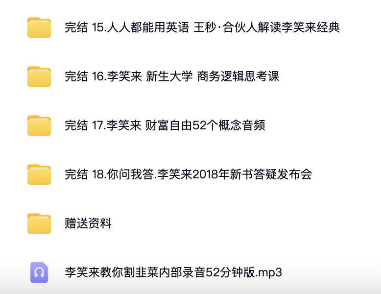 图片[2]-李笑来新生大学所有课程百度网盘下载-投资课程