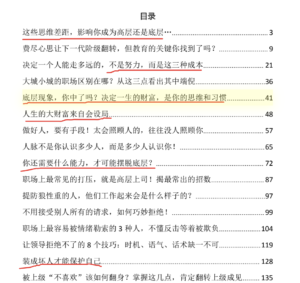 《权谋与生存》:破解底层困局的实战策略.pdf下载-投资课程