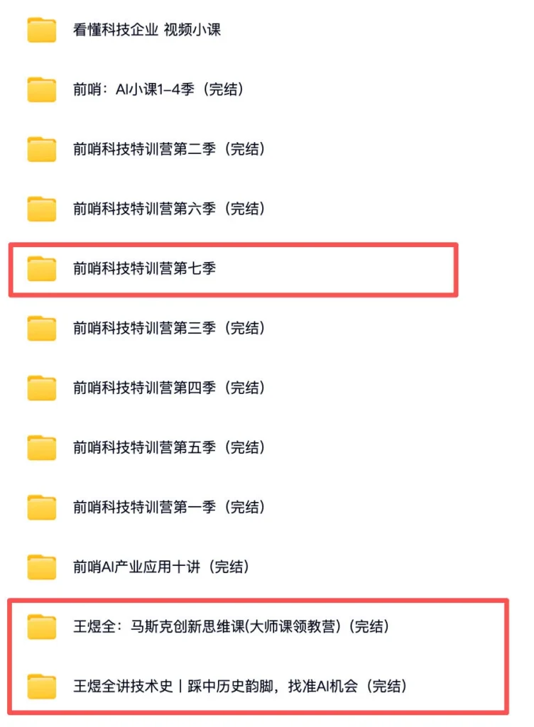 图片[1]-王煜全《前哨科技特训营》第1-7季（更新中）科技趋势洞察与产业实战指南-逍遥SEO
