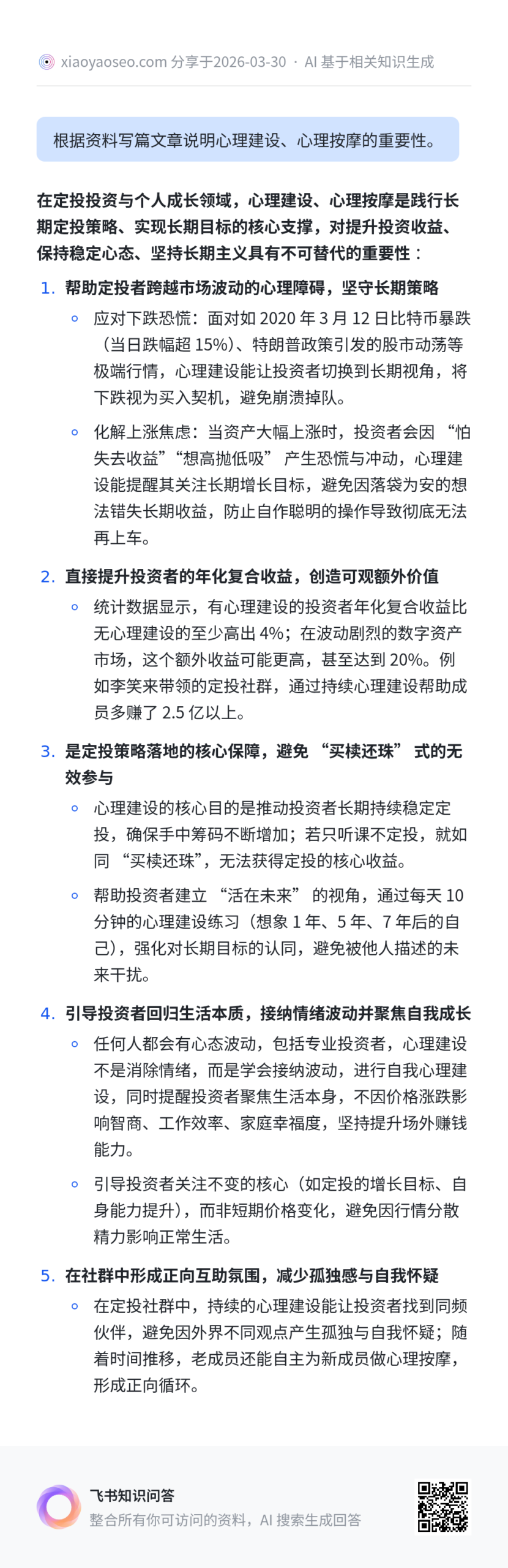 定投心理建设：像李笑来一样给你做“定投至少两个大周期”的心理按摩。-投资课程