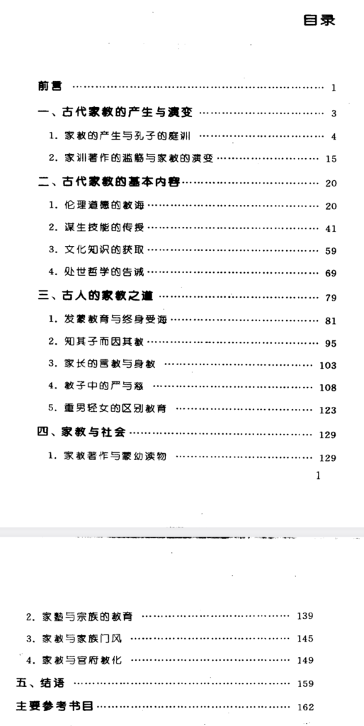 图片[2]-《中国古代的家教》阎爱民PDF电子书下载-投资课程