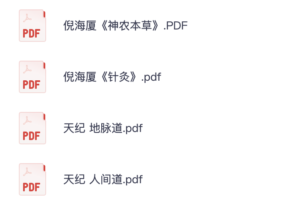 《倪海厦书籍》扫描版5册：中医智慧与经验的传承PDF电子书下载-投资课程