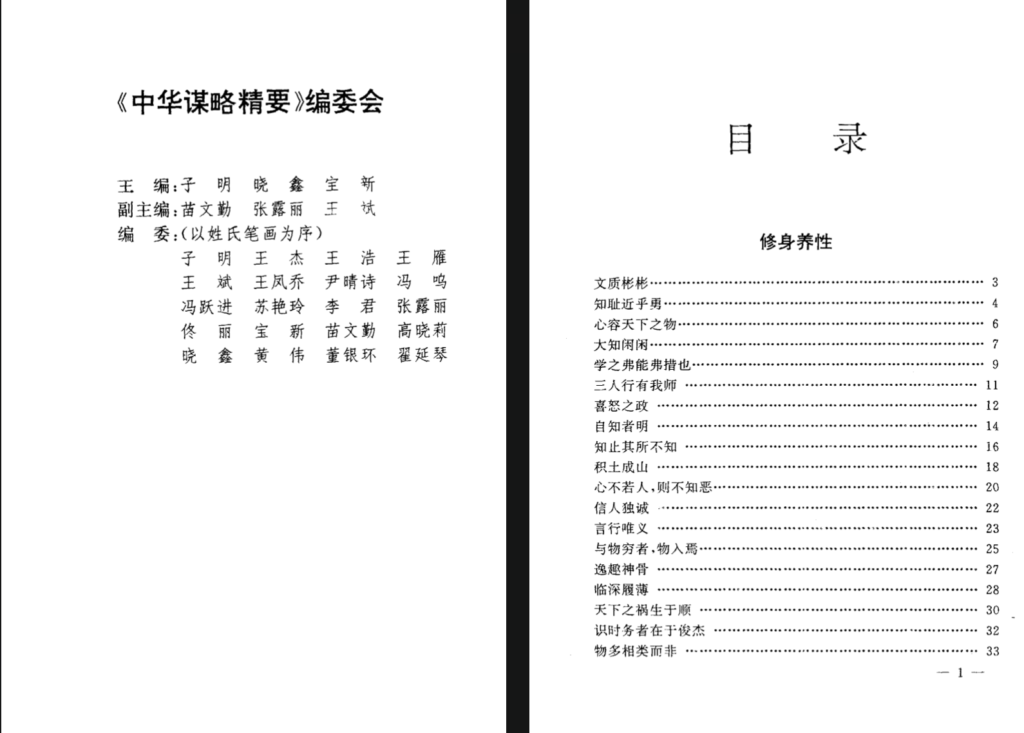 图片[2]-《中华谋略精要》：集千年兵家权谋与处世智慧于一书PDF下载-投资课程