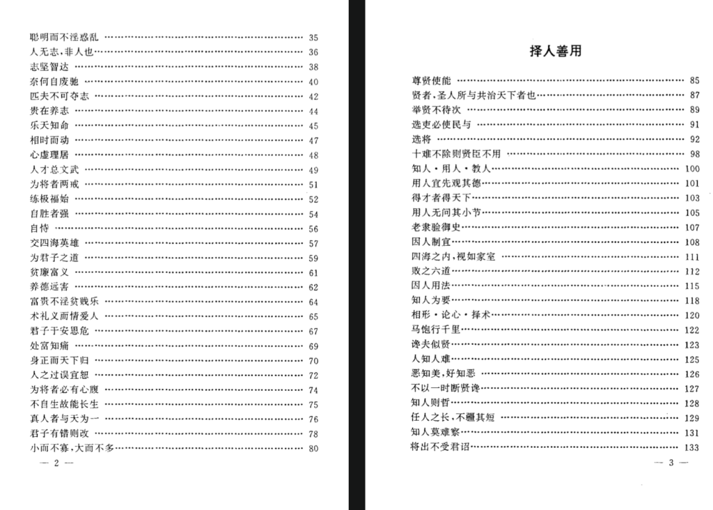 图片[3]-《中华谋略精要》：集千年兵家权谋与处世智慧于一书PDF下载-投资课程