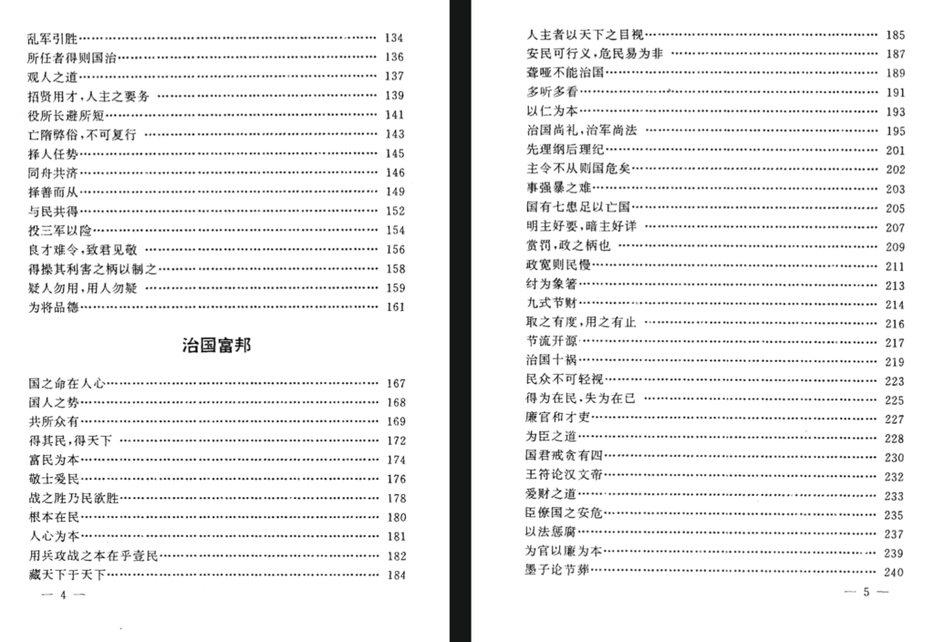 图片[6]-《中华谋略精要》：集千年兵家权谋与处世智慧于一书PDF下载-投资课程