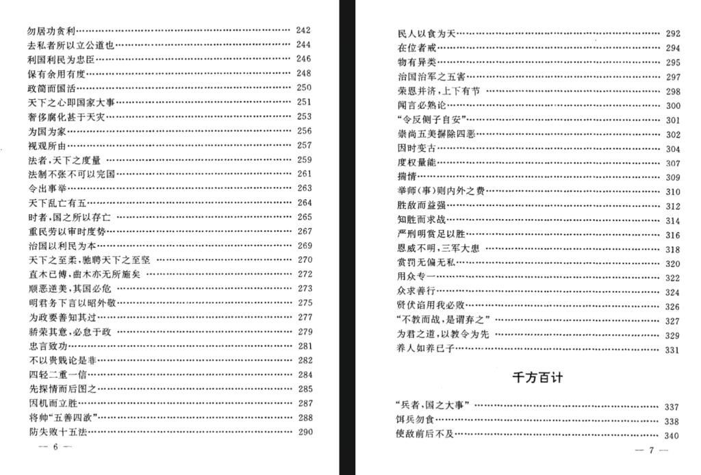 图片[5]-《中华谋略精要》：集千年兵家权谋与处世智慧于一书PDF下载-投资课程