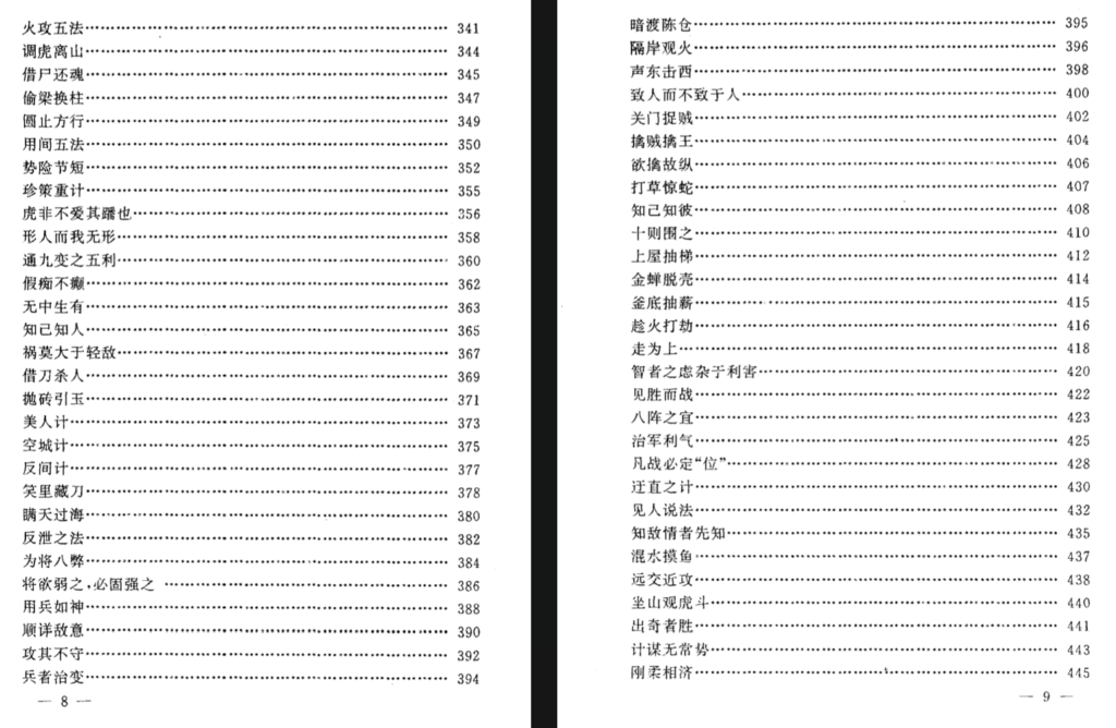 图片[4]-《中华谋略精要》：集千年兵家权谋与处世智慧于一书PDF下载-投资课程