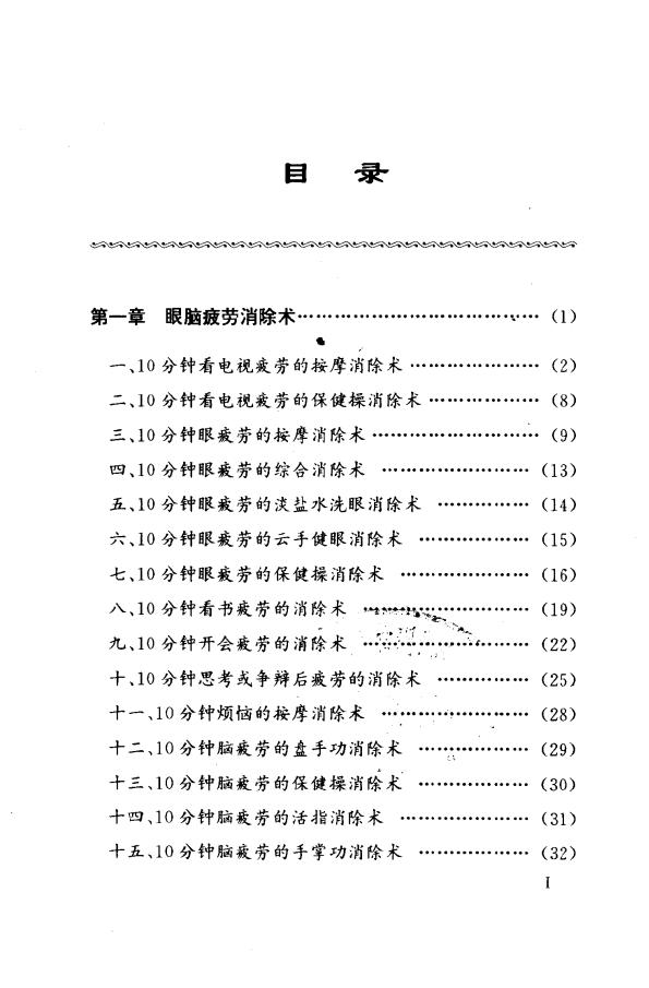 图片[1]-《10分钟疲劳消除术》pdf电子书下载：从具体疲劳场景到全身系统性疲劳，层层递进。-投资课程