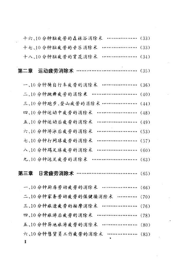 图片[2]-《10分钟疲劳消除术》pdf电子书下载：从具体疲劳场景到全身系统性疲劳，层层递进。-投资课程