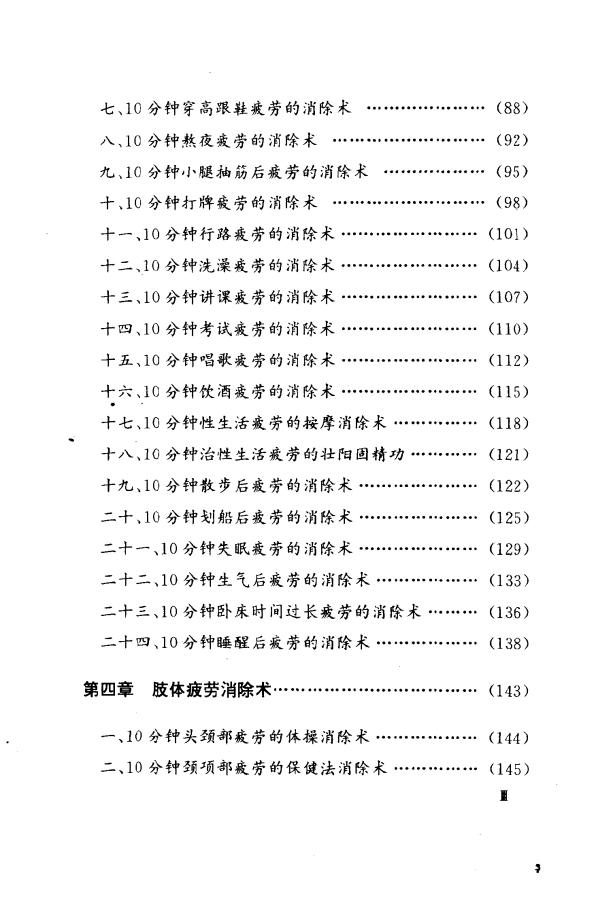 图片[3]-《10分钟疲劳消除术》pdf电子书下载：从具体疲劳场景到全身系统性疲劳，层层递进。-投资课程
