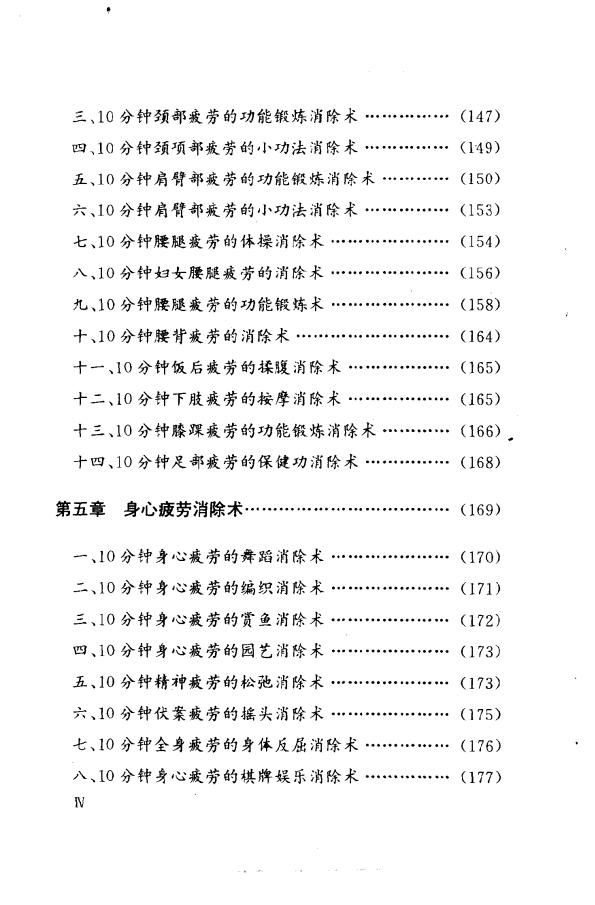 图片[4]-《10分钟疲劳消除术》pdf电子书下载：从具体疲劳场景到全身系统性疲劳，层层递进。-投资课程