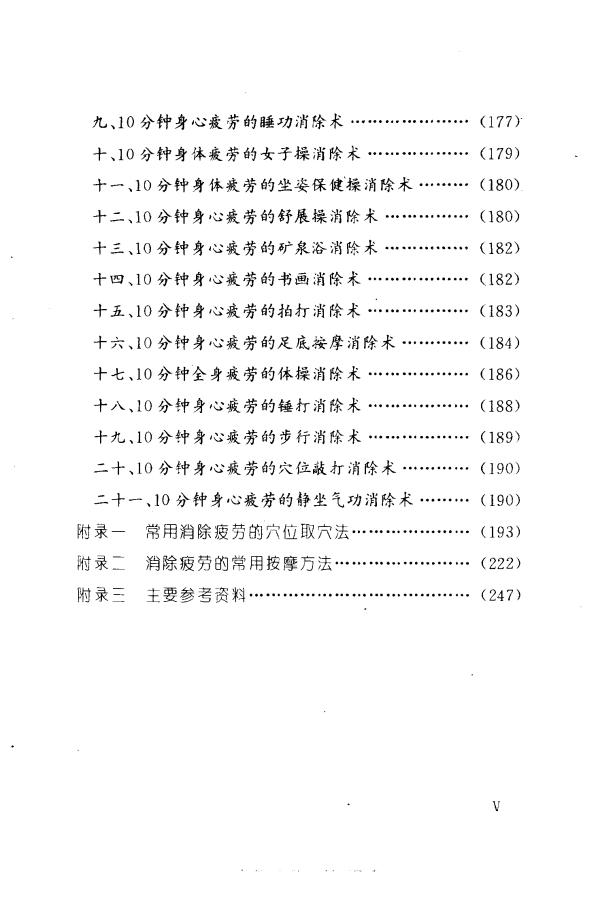 图片[5]-《10分钟疲劳消除术》pdf电子书下载：从具体疲劳场景到全身系统性疲劳，层层递进。-投资课程