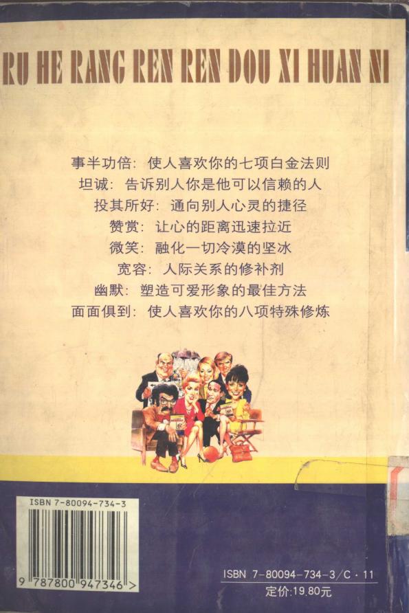 图片[16]-《如何让人人都喜欢你——开创人际关系最佳局面的方法》pdf下载-投资课程