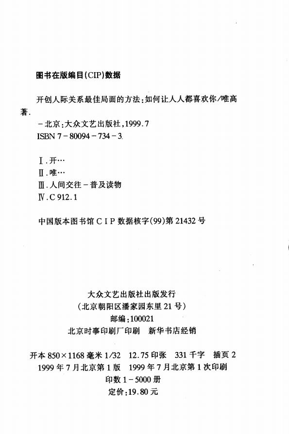 图片[14]-《如何让人人都喜欢你——开创人际关系最佳局面的方法》pdf下载-投资课程