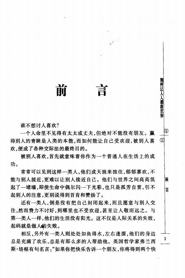 图片[13]-《如何让人人都喜欢你——开创人际关系最佳局面的方法》pdf下载-投资课程