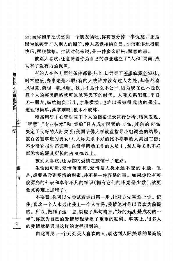 图片[12]-《如何让人人都喜欢你——开创人际关系最佳局面的方法》pdf下载-投资课程