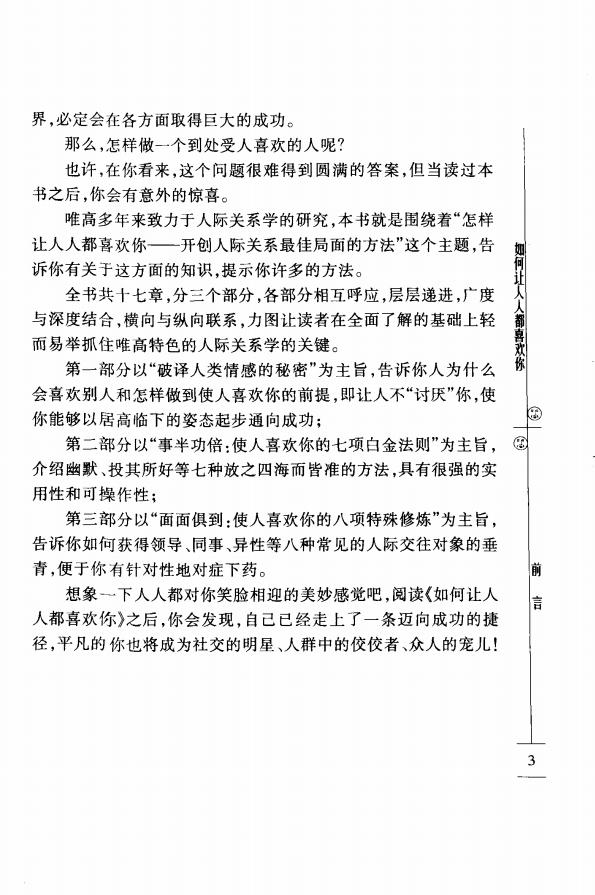 图片[11]-《如何让人人都喜欢你——开创人际关系最佳局面的方法》pdf下载-投资课程
