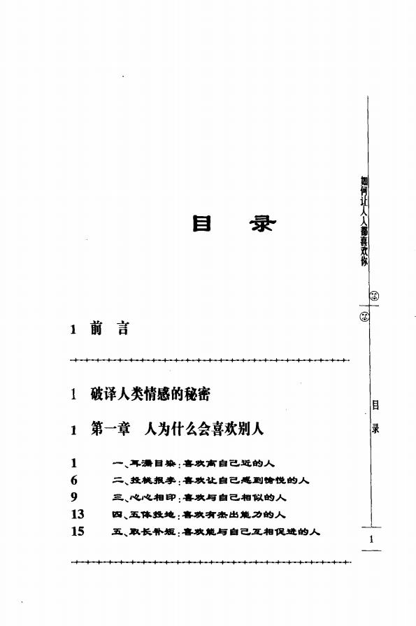 图片[10]-《如何让人人都喜欢你——开创人际关系最佳局面的方法》pdf下载-投资课程