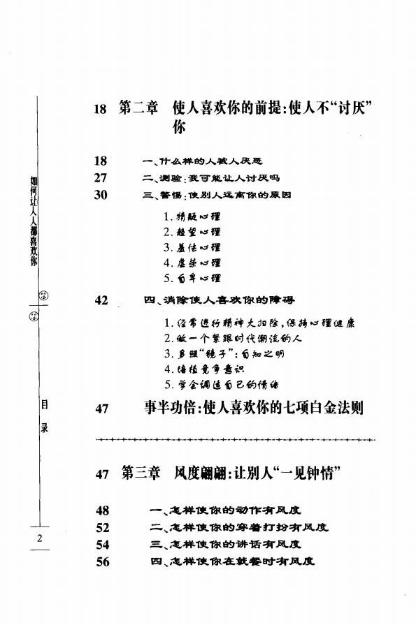 图片[9]-《如何让人人都喜欢你——开创人际关系最佳局面的方法》pdf下载-投资课程