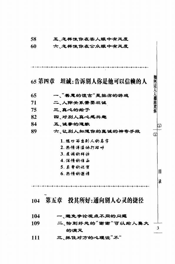 图片[8]-《如何让人人都喜欢你——开创人际关系最佳局面的方法》pdf下载-投资课程