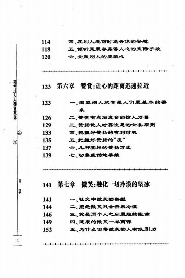 图片[7]-《如何让人人都喜欢你——开创人际关系最佳局面的方法》pdf下载-投资课程
