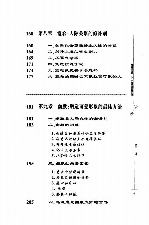 图片[6]-《如何让人人都喜欢你——开创人际关系最佳局面的方法》pdf下载-投资课程