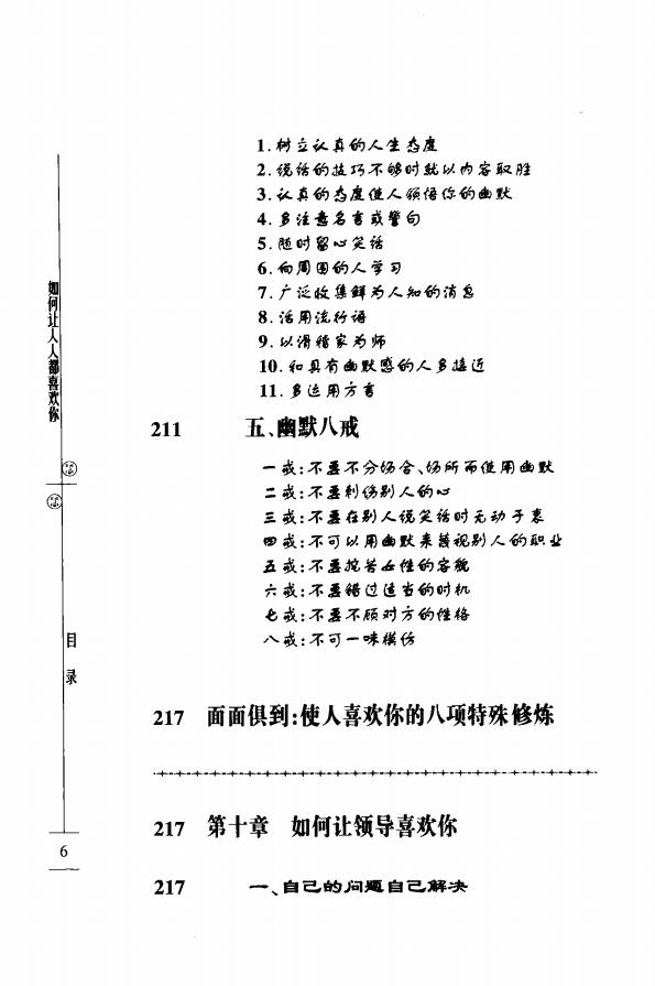 图片[5]-《如何让人人都喜欢你——开创人际关系最佳局面的方法》pdf下载-投资课程