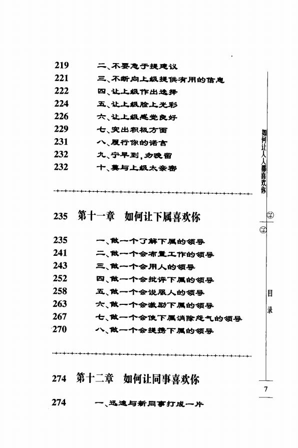 图片[4]-《如何让人人都喜欢你——开创人际关系最佳局面的方法》pdf下载-投资课程