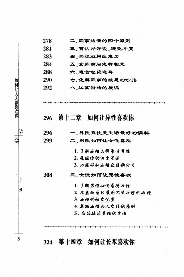 图片[3]-《如何让人人都喜欢你——开创人际关系最佳局面的方法》pdf下载-投资课程