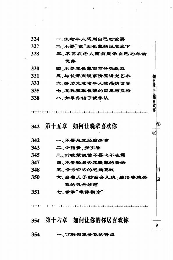 图片[2]-《如何让人人都喜欢你——开创人际关系最佳局面的方法》pdf下载-投资课程