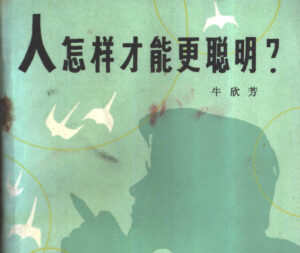 《人怎样才能更聪明》PDF电子书下载-投资课程