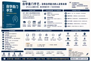 李笑来《自学是门手艺：没有自学能力的人没有未来》PDF、epub下载-投资课程